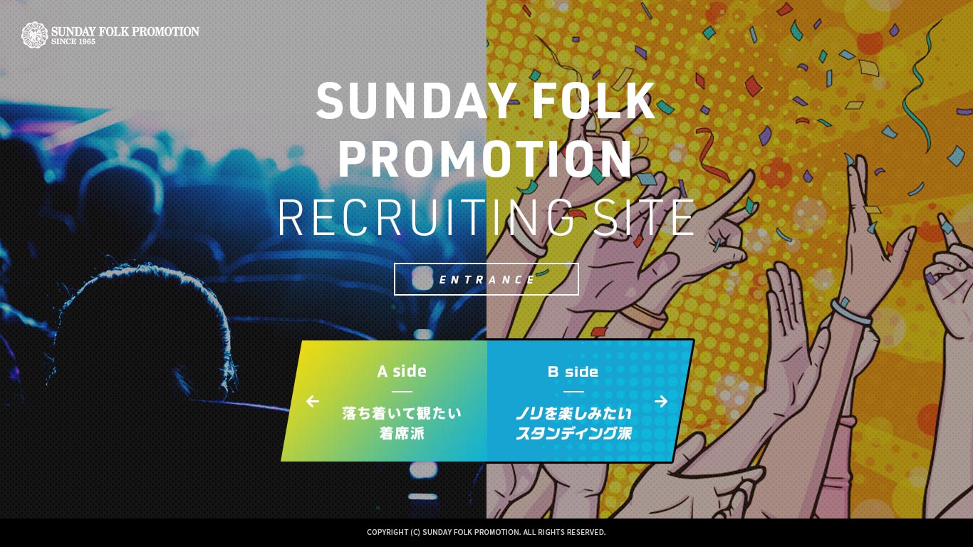 採用情報サイト | 株式会社サンデーフォークプロモーション